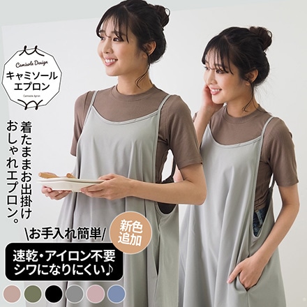 エプロン キャミソール おしゃれ 無地 プレゼント ブラック