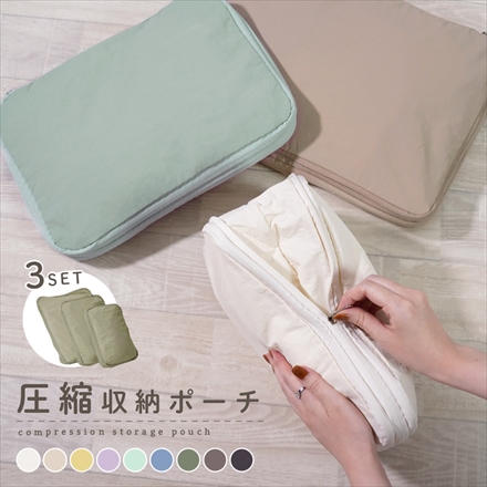 【S＋M＋Lセット】圧縮トラベルポーチ アッシュブルー