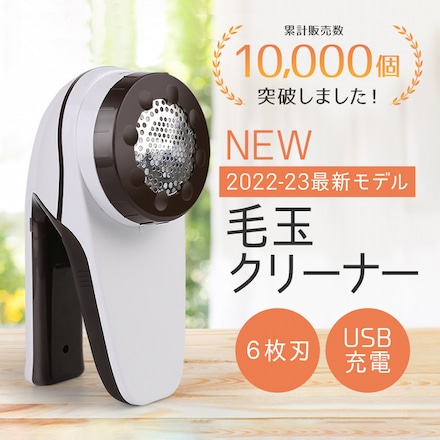 毛玉取り機 毛玉取り器 毛玉とり 充電式 USB 電動 コードレス 毛玉