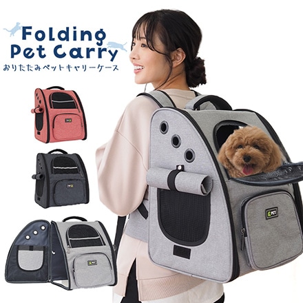 ペットキャリー 猫キャリーバッグ リュック ケース 猫 犬 折りたたみ バック おしゃれ ライトグレー