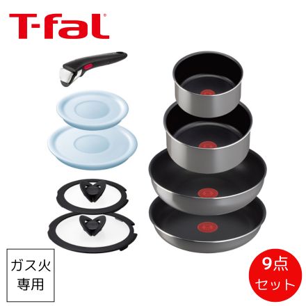 T-fal ティファール インジニオ・ネオ フレーズグレー ベーシック セット9 ガス火 L16199