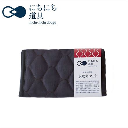 にちにち道具 かやのハウスキーピング かやの水切りマット 小 つるばみ