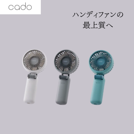 カドー cado ハンディファン STREAM Mini ティールブルー