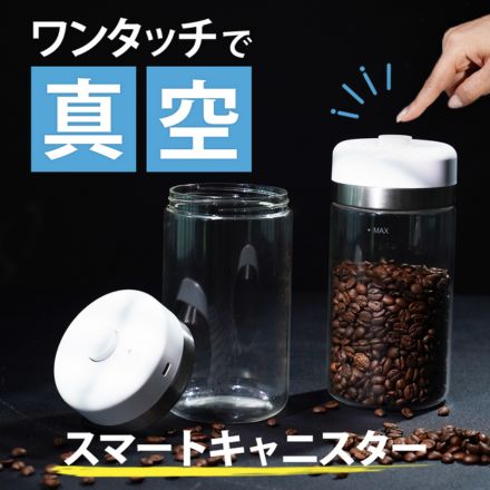 SHELBRU シェルブリュ Smart Canister SSC100