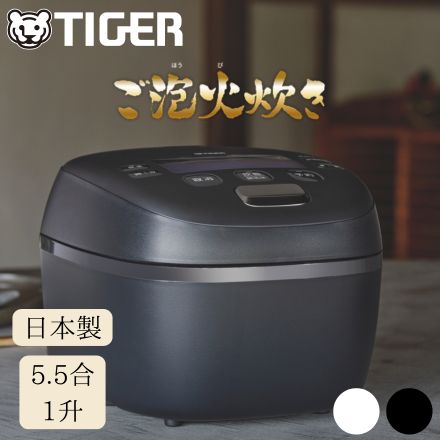 Tiger タイガー ご泡火炊き 土鍋圧力IHジャー炊飯器 5.5合 オフブラック JRI-S100KO