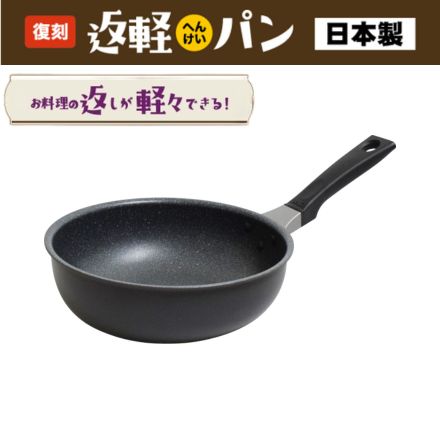 ウルシヤマ金属 UMIC 復刻返軽パン 日本製 10027