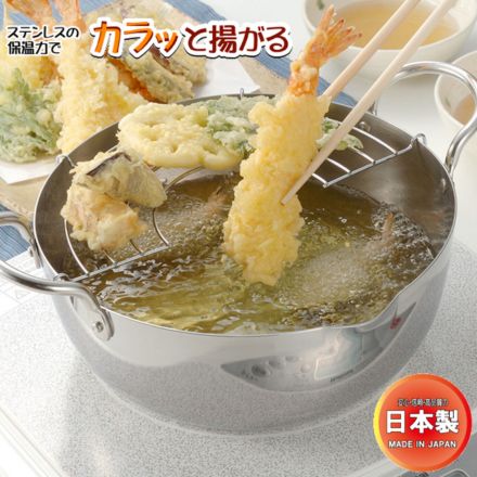 ウルシヤマ金属 ステンレス揚げ鍋 22cm 日本製