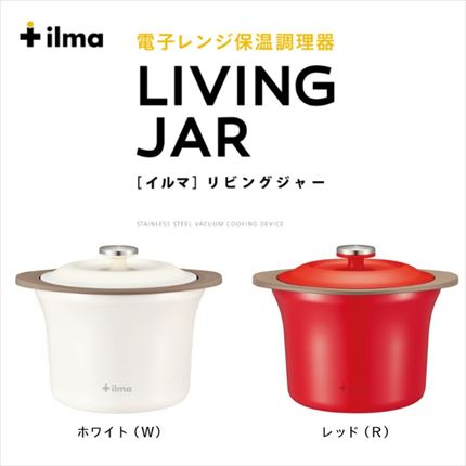 ilma（イルマ） リビングジャー ホワイト ACA-160-W