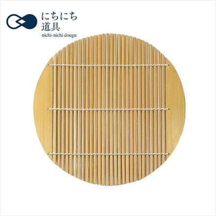 にちにち道具 竹の道具 ミガキ竹すだれ 丸15.5cm 11-218