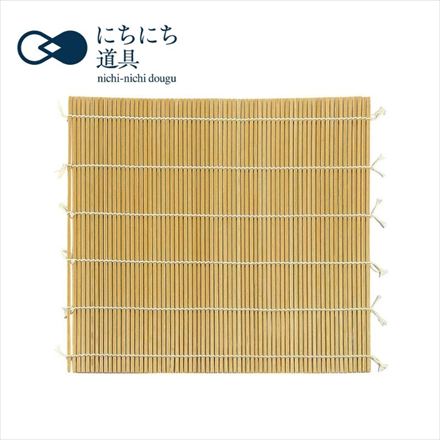 にちにち道具 竹の道具 磨き竹巻寿 8寸24×24 11-221