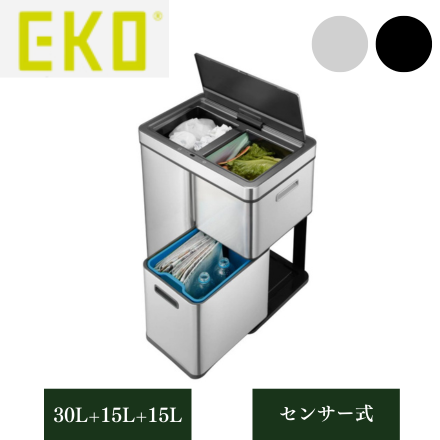 EKO MIRAGE PLUS センサーリサイクラー (35L+15L+15L) シルバー EK9338MT