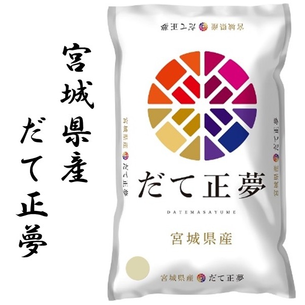 新米 だて正夢 宮城県産 2kg×2袋 令和7年産