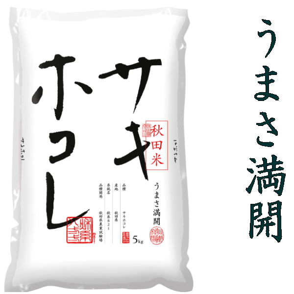 サキホコレ 秋田県産 5kg 令和7年産