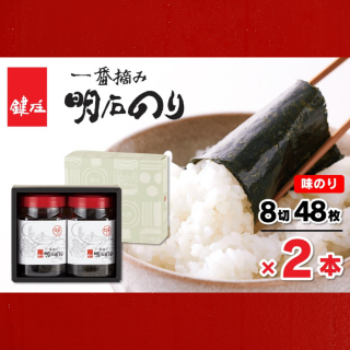鍵庄 一番摘み 明石のり 明石の風 味のり 8切48枚×2本