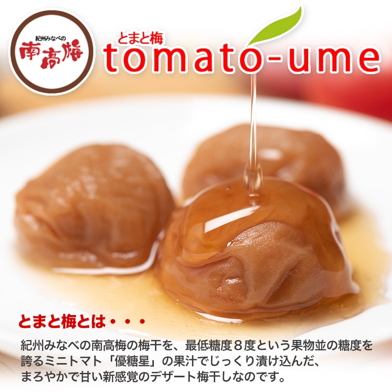 紀州みなべの南高梅 tomato-ume 和歌山県産 塩分約8% 化粧箱入 200g×3箱