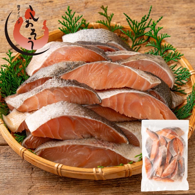 鮭 切り身 30g×20切