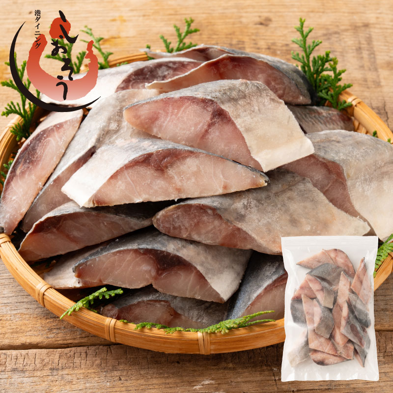 鯵 切り身 30g×20切