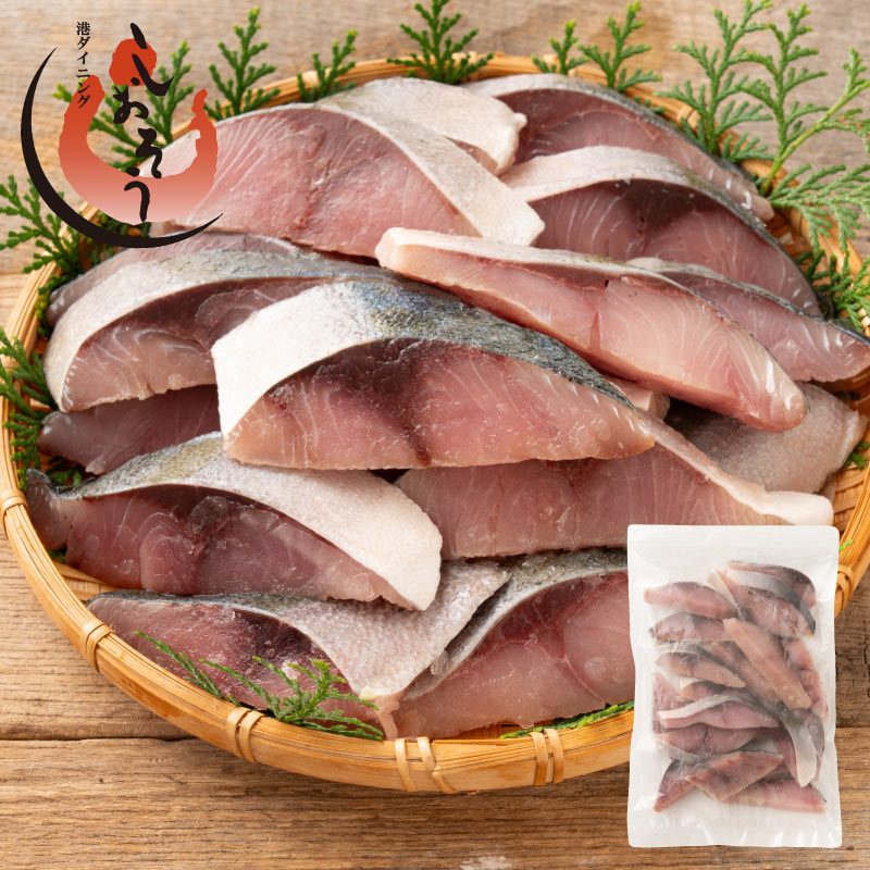 ブリ切り身 30g×20切