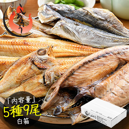 干物 詰め合わせ 5種 のどぐろ おつまみ 縞ホッケ アジ サバ ハタハタ