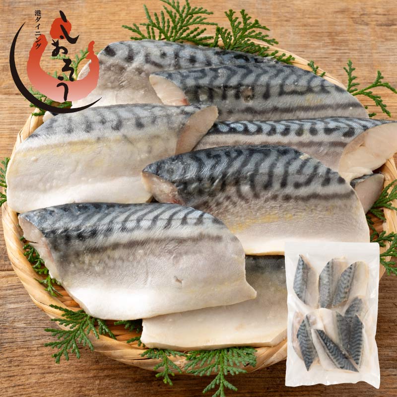 鯖の切り身　80g×10切