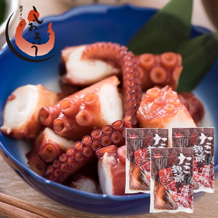 たこ 柔らか煮 900g（300g×3袋） 醤油味