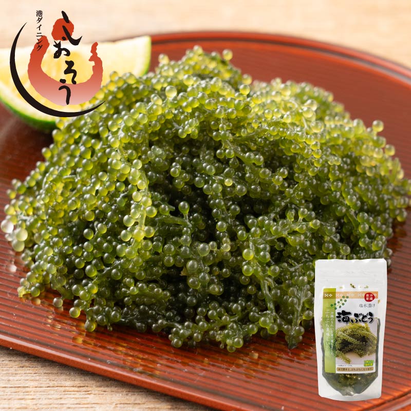 沖縄県産海ぶどう50ｇ×1袋