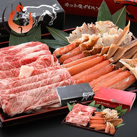 ズワイガニ 600g（総重量750g） & 黒毛和牛 肩ロース 500g セット