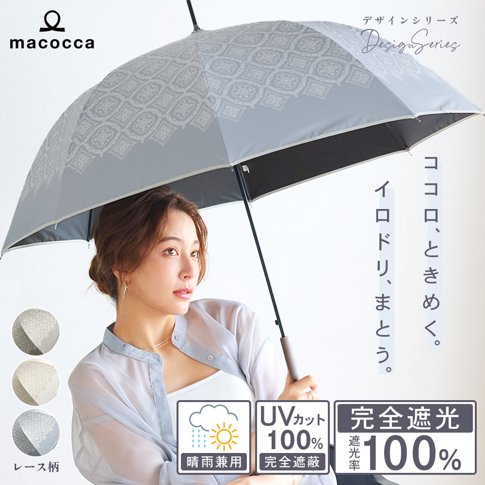 完全遮光 UV遮蔽率100% ジャンプ傘 晴雨兼用 日傘 雨傘 レース柄 サックス