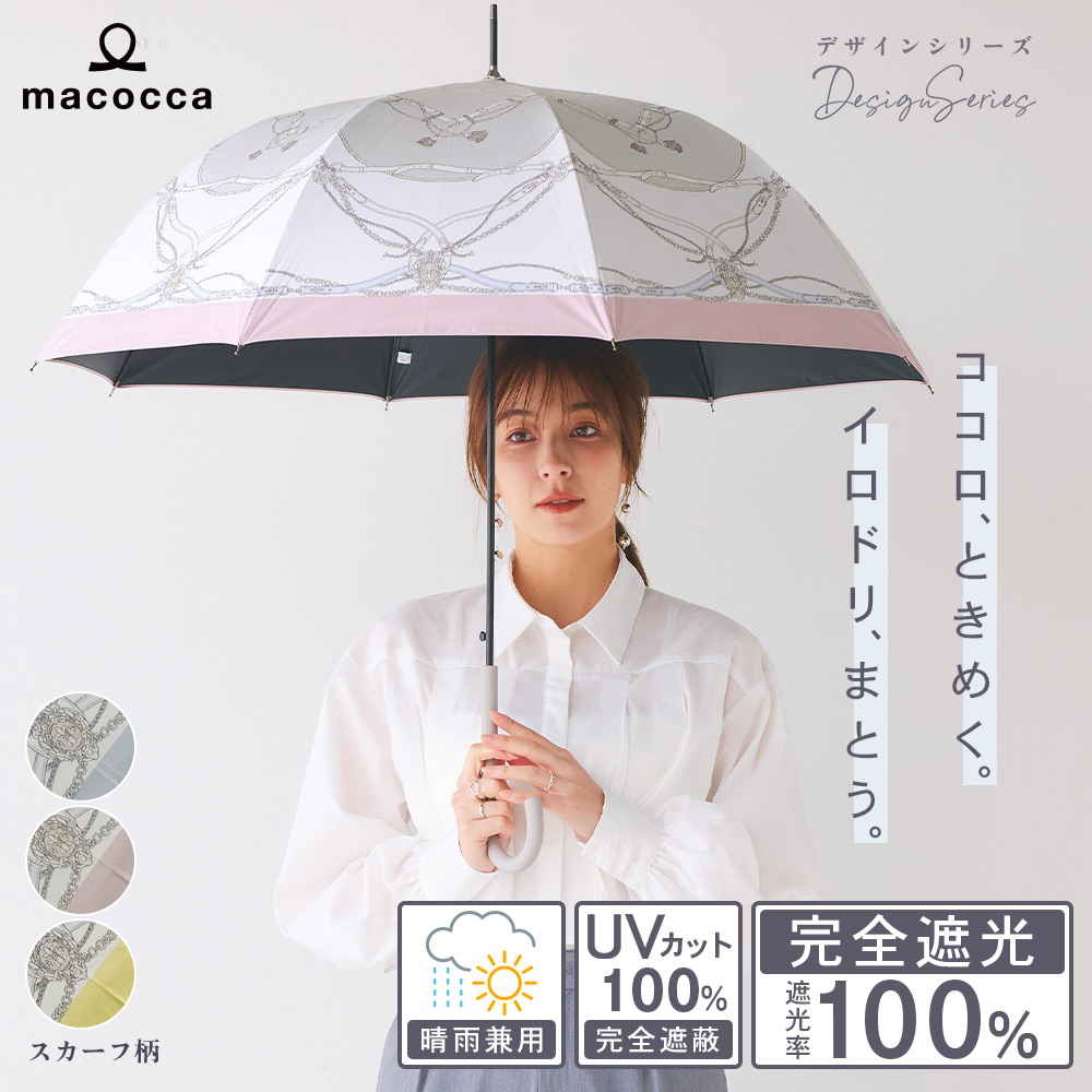 完全遮光 UV遮蔽率100% ジャンプ傘 晴雨兼用 日傘 雨傘 スカーフ柄 ブルー