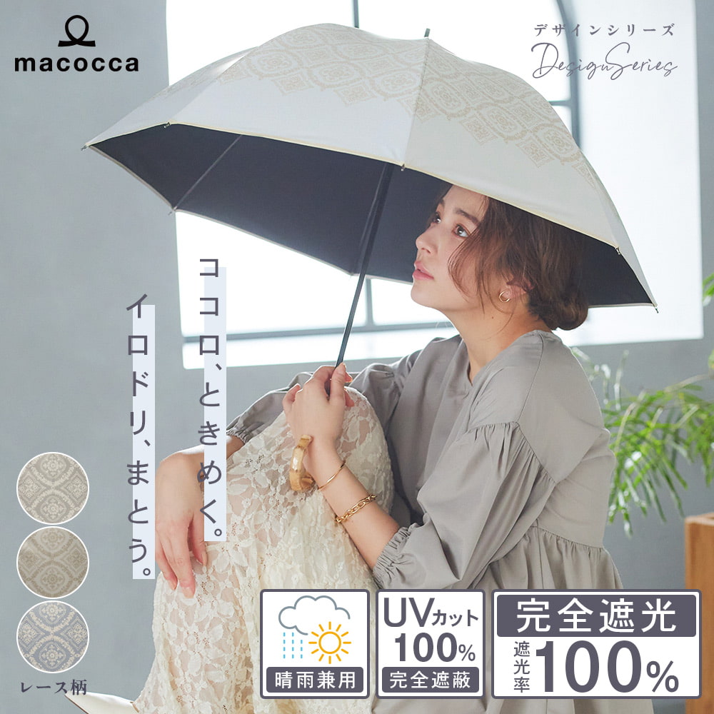 完全遮光 UV遮蔽率100% ショート傘 晴雨兼用 日傘 雨傘 レース柄 アイボリー