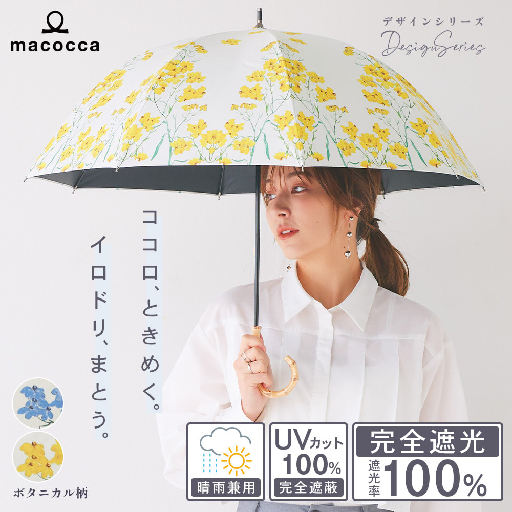 完全遮光 UV遮蔽率100% ショート傘 晴雨兼用 日傘 雨傘 ボタニカル柄 ブルー