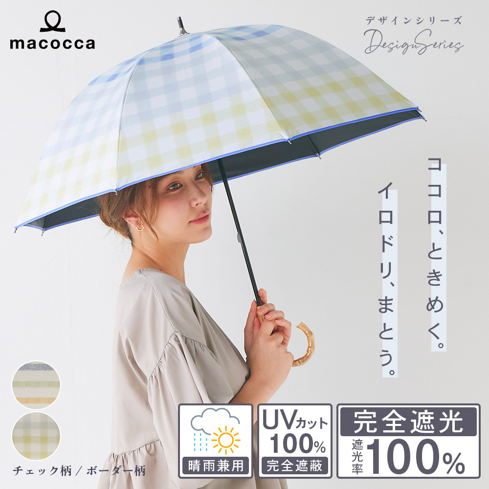 完全遮光 UV遮蔽率100% ショート傘 晴雨兼用 日傘 雨傘 チェックボーダー柄 オレンジ