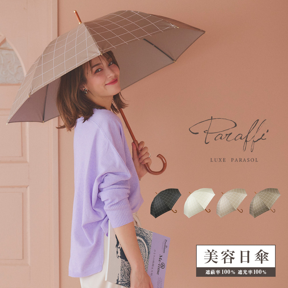 完全遮光 日傘 UVカット100％ 遮光率100％ Paraffi パラフィ ショート傘 チェック柄 アイボリー
