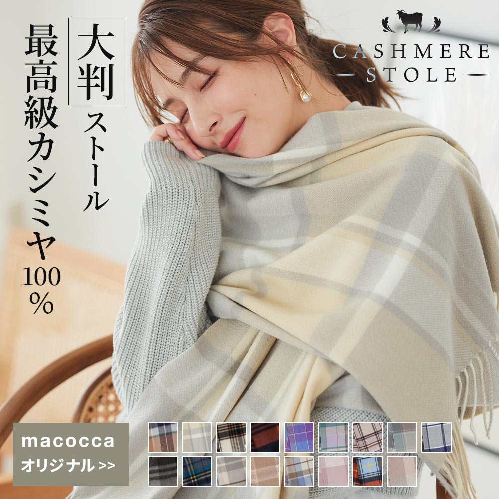 内モンゴル産 カシミヤ 100％ ストール チェック クリーム