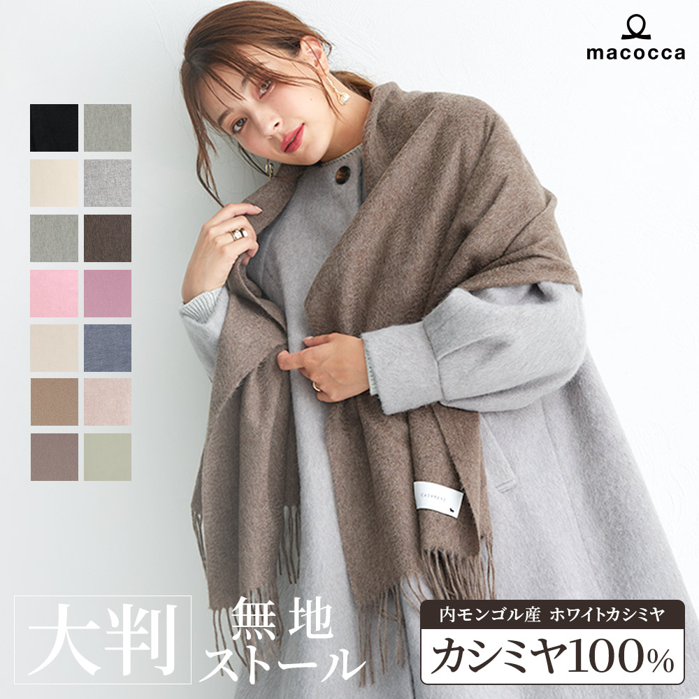 内モンゴル産 カシミア100% 大判ストール 新品 Filomo カシミヤ 大判ストール 100％ レディース 内モンゴル産 厚手7F