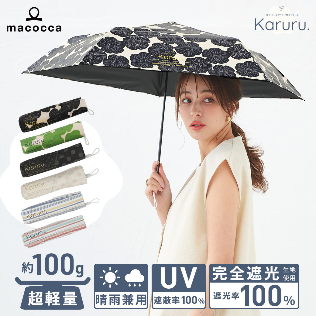 超軽量 晴雨兼用 完全遮光 日傘 折りたたみ傘 Karuru. カルル 50cm フラワー柄 遮光率100% 遮蔽率100% 撥水