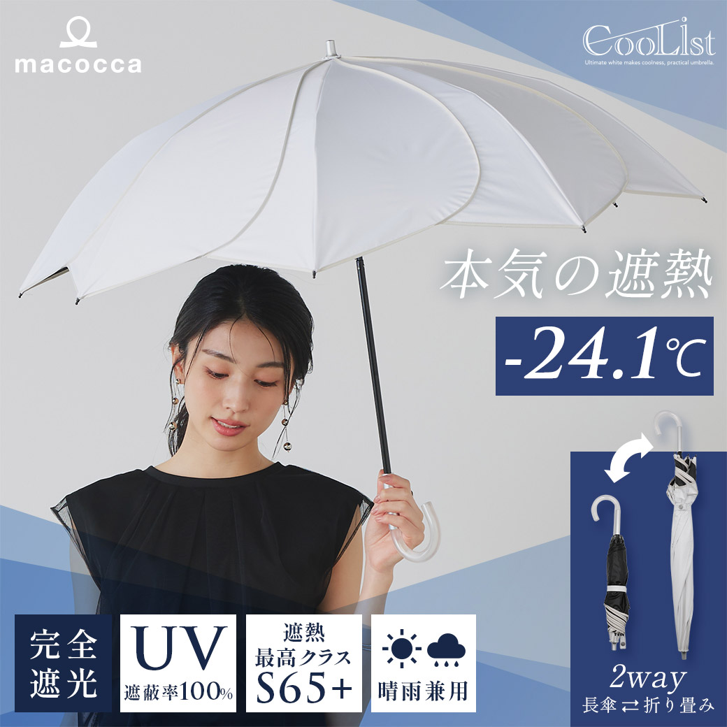 【遮熱効果最高レベル S65+】【UPF50+】CooList（クーリスト）高遮熱傘 花びらライン 2WAY折りたたみショート傘 親骨55cm 晴雨兼用 遮光率100％ 遮蔽率100％ 1級遮光 撥水加工4級 紫外線カット UVカット