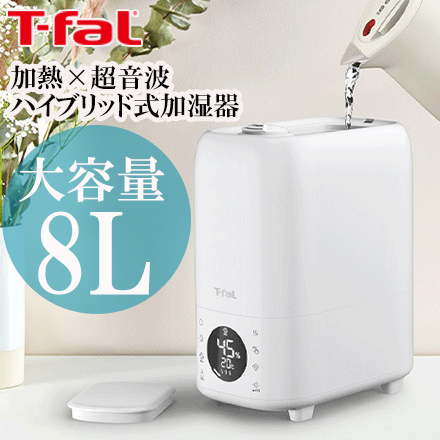 ティファール T-fal 加熱超音波式加湿器 スチーム アンド ミスト 8L ホワイト HD6080J0