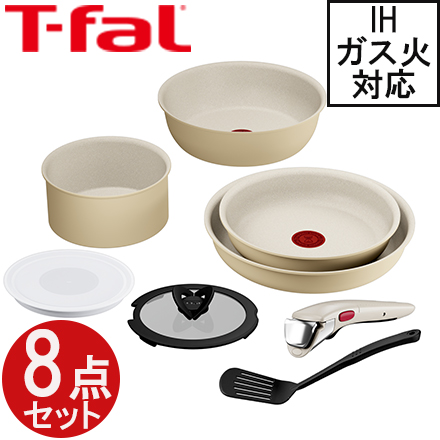 T-fal ティファール インジニオ・ネオ IHパレット ハニーベージュ セット8 L835S8
