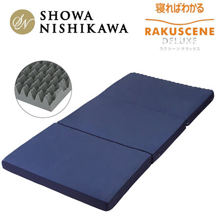 昭和西川 ラクシーン 寝ればわかるマットレス デラックス マットレス セミダブル ネイビー 2228903382315