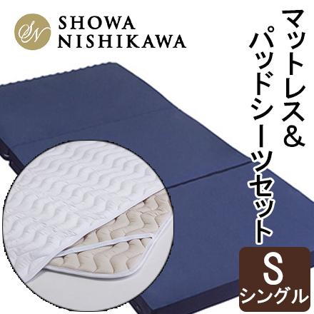 昭和西川 ラクシーン 寝ればわかるマットレス デラックス マットレス シングル パッドシーツセット