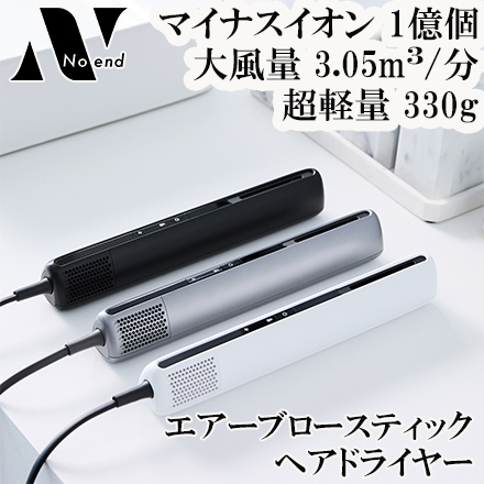 Noend エアーブロースティック ホワイト NB-HD-001-W