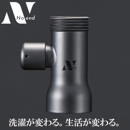 Noend オーガニックファインバブル 洗濯機アダプター シルバー NB-WA-001-S