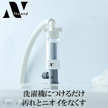 Noend オーガニックファインバブル 洗濯機アダプター＆フィルターケース シルバー NB-WA-001-SS