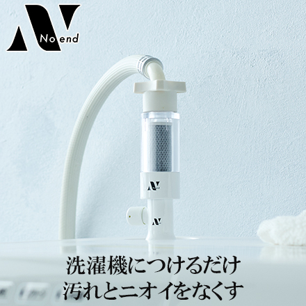 Noend オーガニックファインバブル 洗濯機アダプター＆フィルターケース ホワイト NB-WA-001-WS