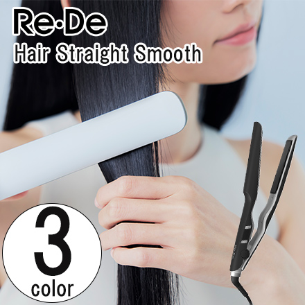 Re・De Hair Straight Smooth ストレートヘアアイロン スムース ブラック HS01A-BK
