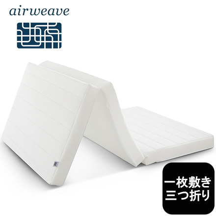 エアウィーヴ airweave スマートZ01 シングル 1-250061-1