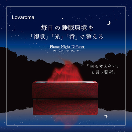 Lovaroma Flame Night Diffuser (フレームナイトディフューザー) ダークウッド FN-DW