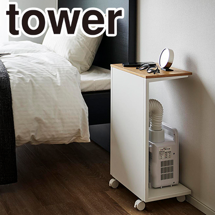 tower タワー キャスター付き 目隠し布団乾燥機スタンド ホワイト 1415