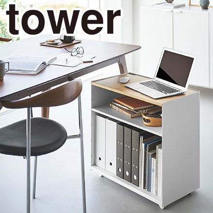 tower タワー 隠せるテレワークワゴン ホワイト 1424